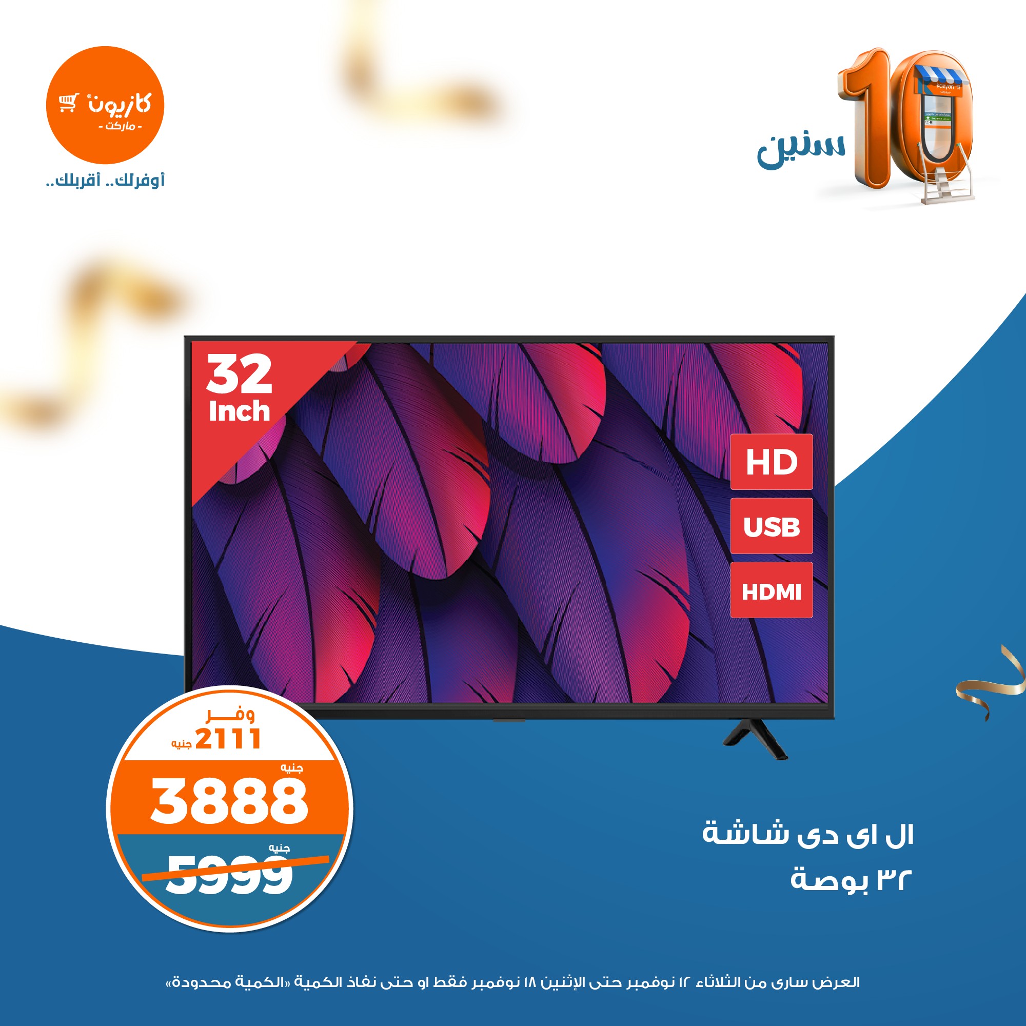 kazyon offers from 12nov to 18nov 2024 عروض كازيون من 12 نوفمبر حتى 18 نوفمبر 2024 صفحة رقم 3